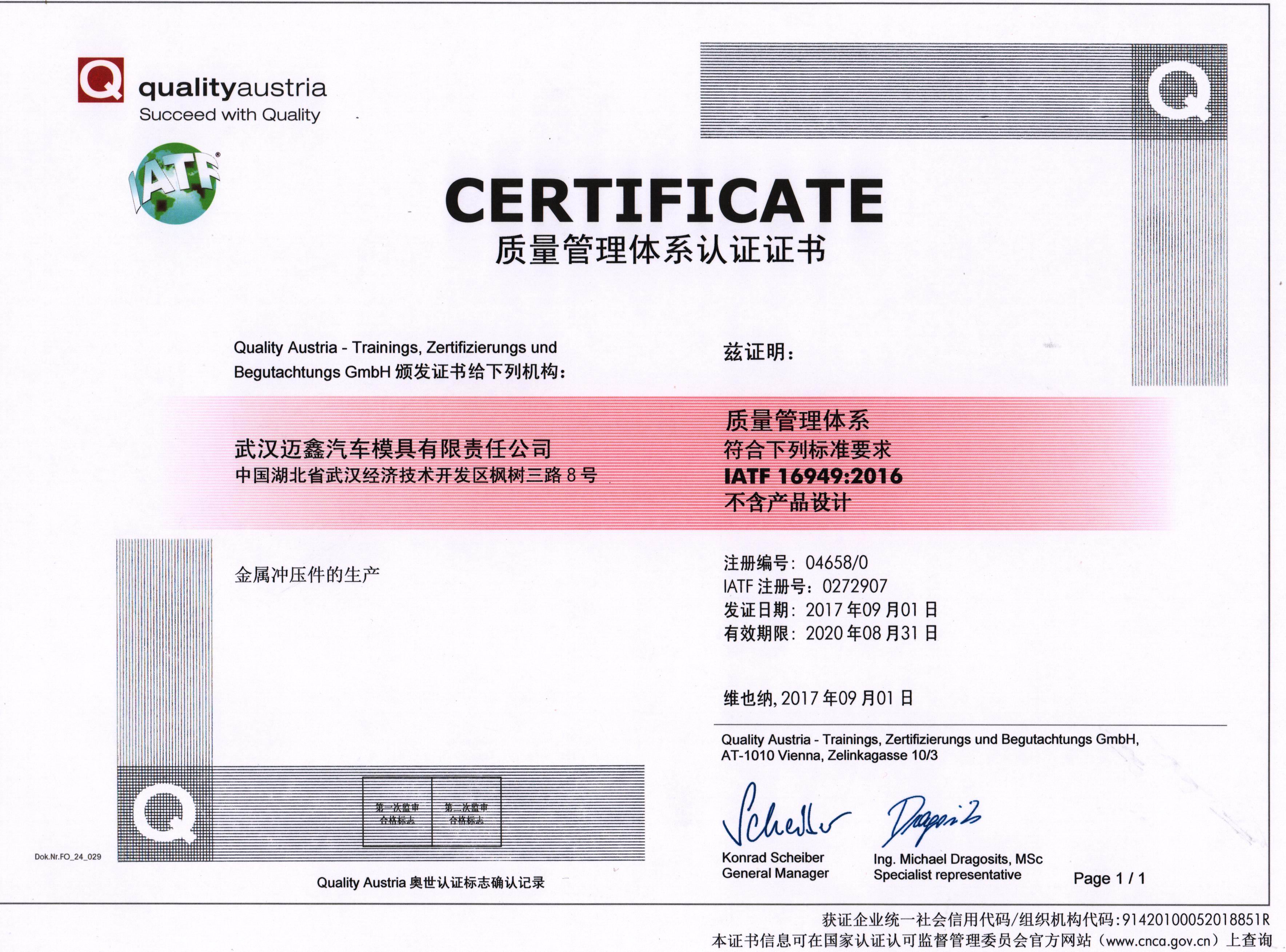 喜訊！熱烈祝賀我司獲得IATF轉版審核成功及獲得IATF16949:2016體系資格證書