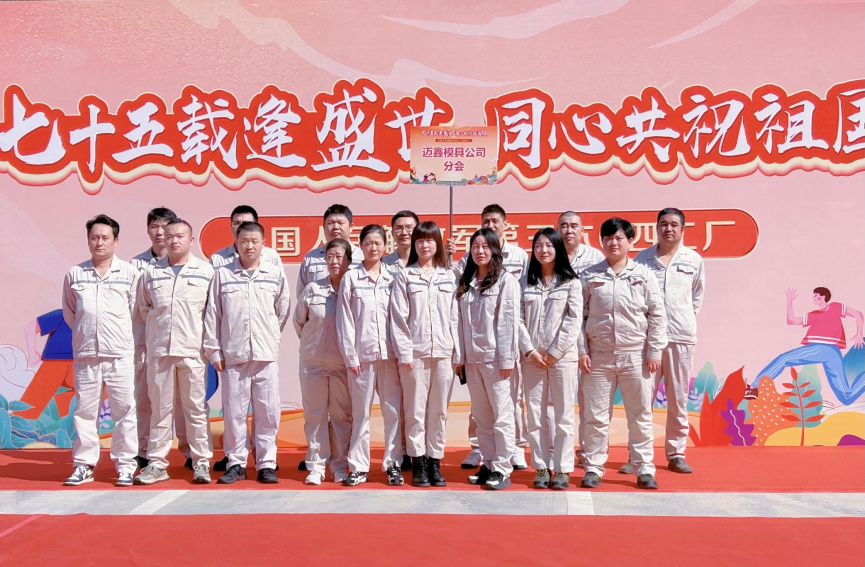 &ldquo;七十五載逢盛世，同心共祝祖國強(qiáng)&rdquo;              &mdash;&mdash;2024年秋季職工趣味運(yùn)動會